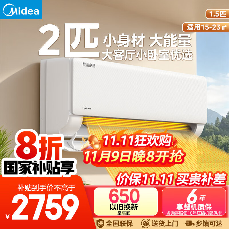 美的（Midea）空调1.5匹酷省电2025款 新一级能效 2匹挂机 变频冷暖家用自清洁壁挂式国家补贴 家电以旧换新 2匹 一级能效 省电28%