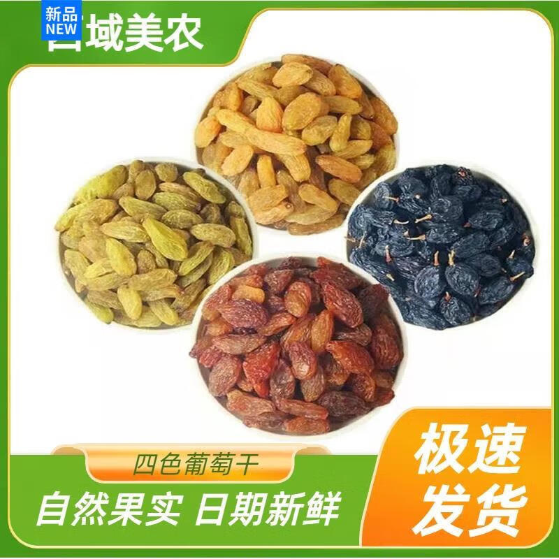 西域美农葡萄干 G肉厚营养混合葡萄干无籽无核休闲零食 款式