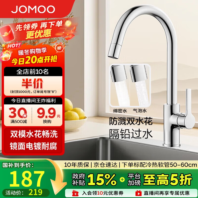 九牧（JOMOO）厨房水龙头健康水槽冷热双控龙头可旋转水槽洗菜盆龙头33080