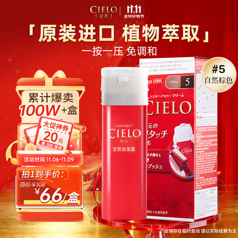 宣若（CIELO）宣若美源 染发霜 80g（自然棕5） 进口染发膏 植物配方快速遮白