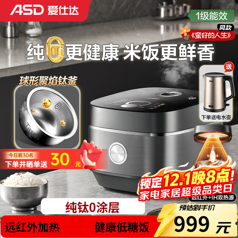 爱仕达纯钛0涂层IH立体加热智能电饭煲家用多功能低糖饭4L球釜不粘内胆电饭锅3-8人食电饭煲 4L 纯钛+双热源
