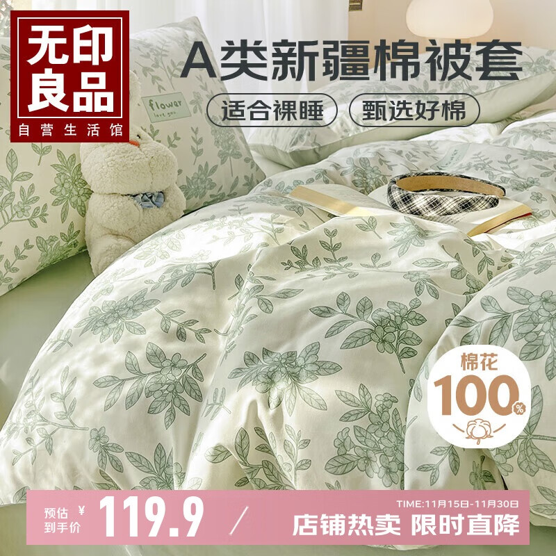 无印良品全棉A类 100%纯棉被套单件 新疆棉双人被罩 200*230cm