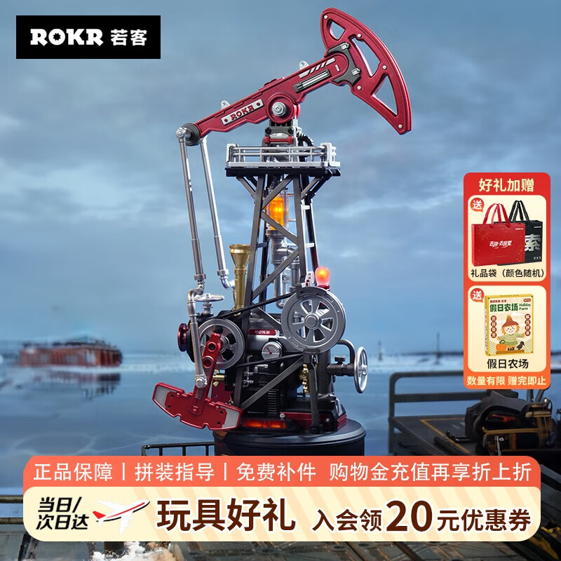 若客（ROKR）工业之城·岩心采油机 拼装玩具机械模型积木拼图diy手工生日礼物