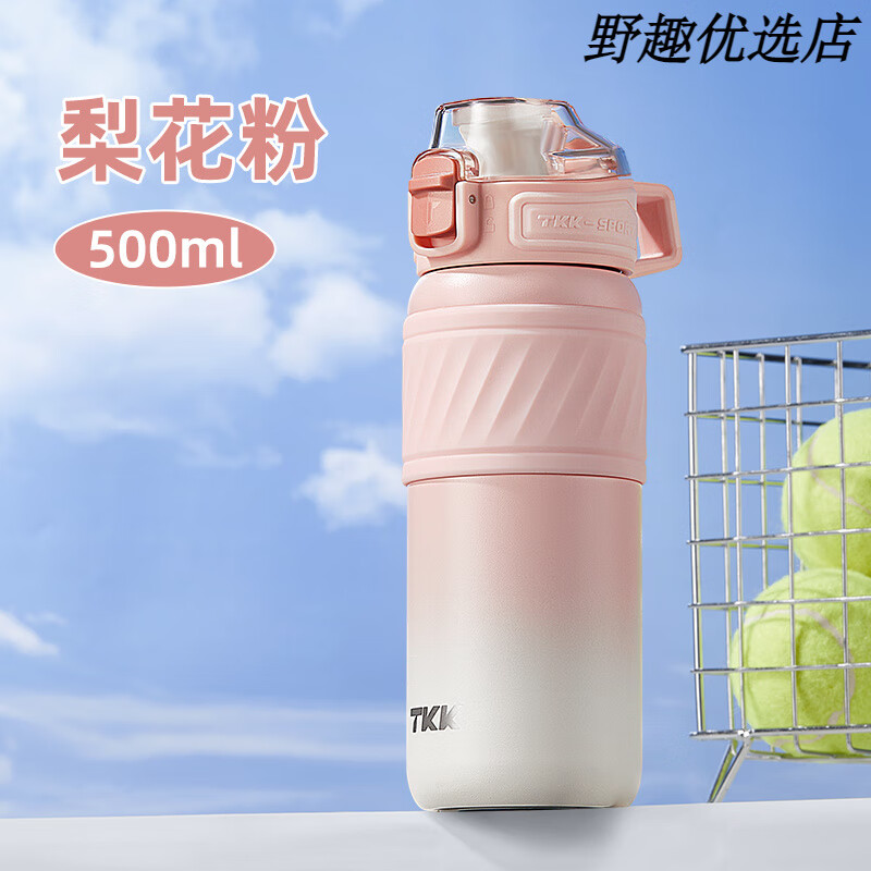 TKK保温杯316不锈钢学生用杯子吸管直饮双饮口书包便携水杯保冷杯 梨花粉500ml【直饮吸管两用 】