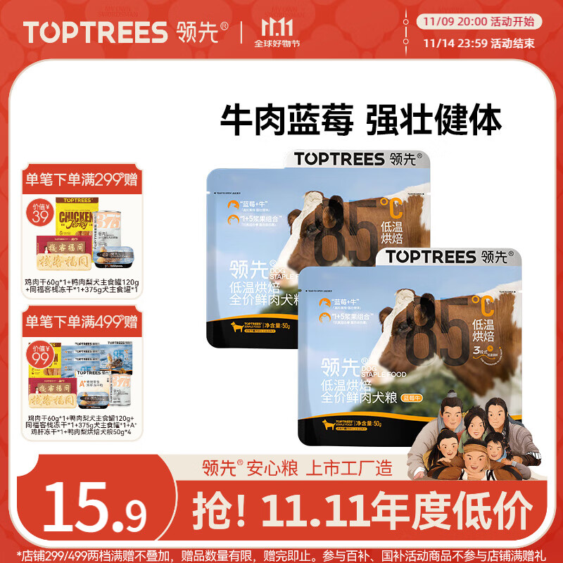 领先全价低温烘焙狗粮蓝莓牛口味成幼犬无谷犬粮100g(50g*2)