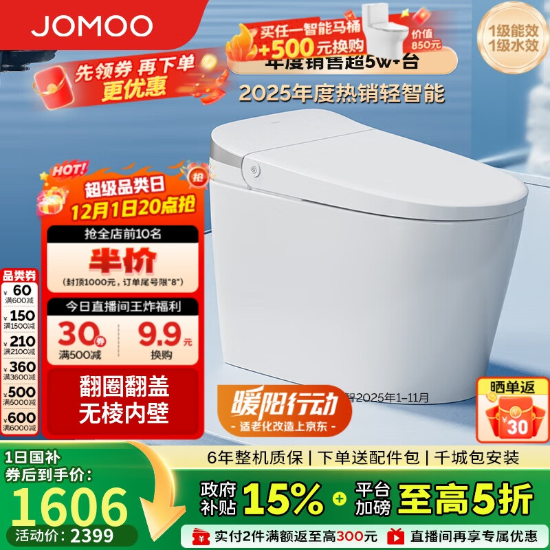 九牧（JOMOO）无水压限制轻智能马桶脚感翻盖翻圈无棱内壁SQ8640-SA-CJM400坑距
