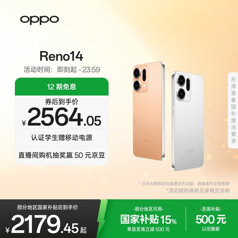 OPPO Reno14 12GB+256GB 日月光 高清长焦实况 全新小直屏Live图 AI拍照5G智能手机 学生游戏 国家补贴