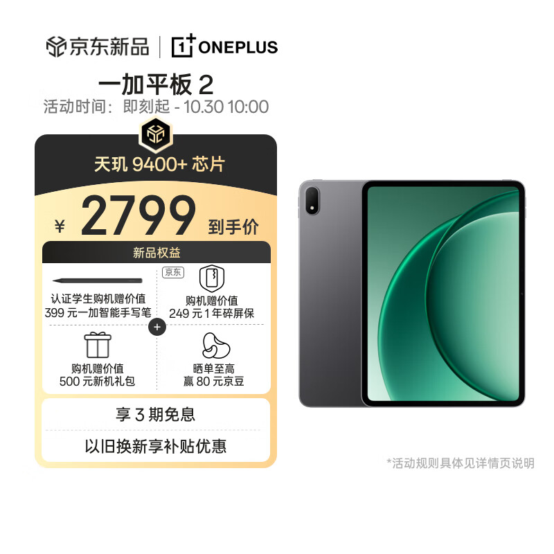 一加平板 2 12.1英寸平板电脑 天玑9400+芯片 3K144Hz高刷原彩屏 8GB+256GB 深灰 办公学习游戏娱乐