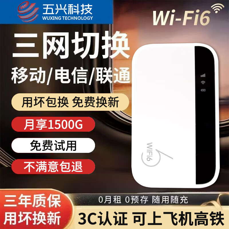 五兴无线随身wifi5G网络路由器三网通用wi-fi6免插卡移动联通电信无限制便携式高速随行网络通用流量 【三网任切】3000毫安电池 旗舰增强版