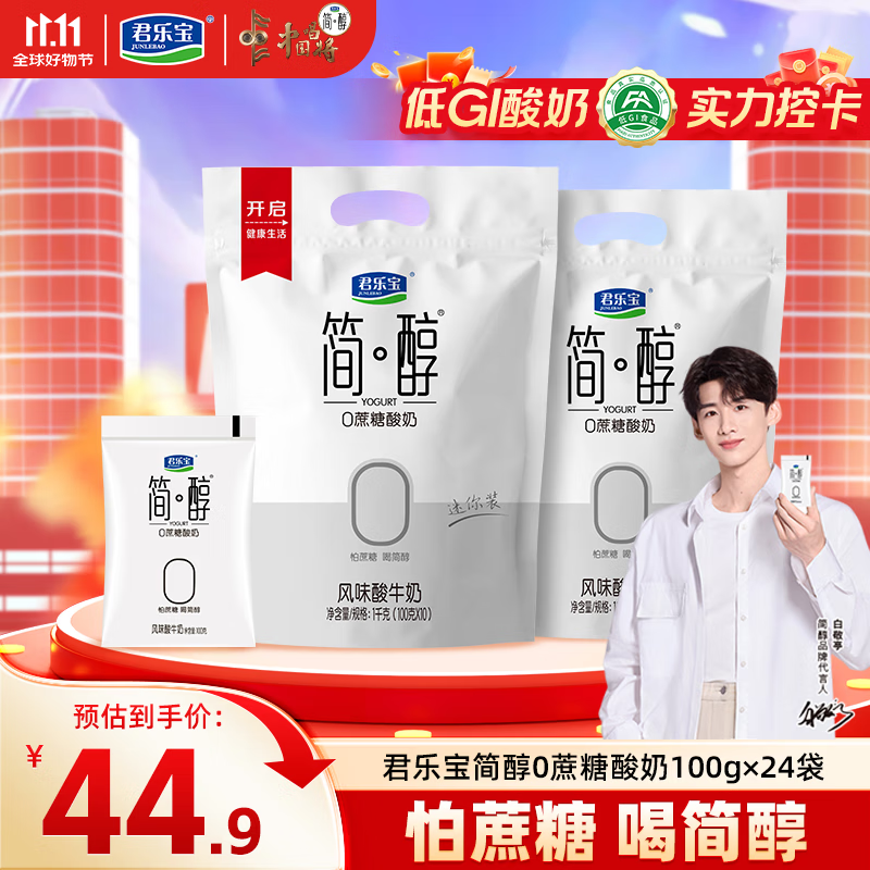 君乐宝简醇 0添加蔗糖 酸奶 100g/袋 低温佐餐健身酸牛奶 健康轻食 简醇酸奶100g*24袋