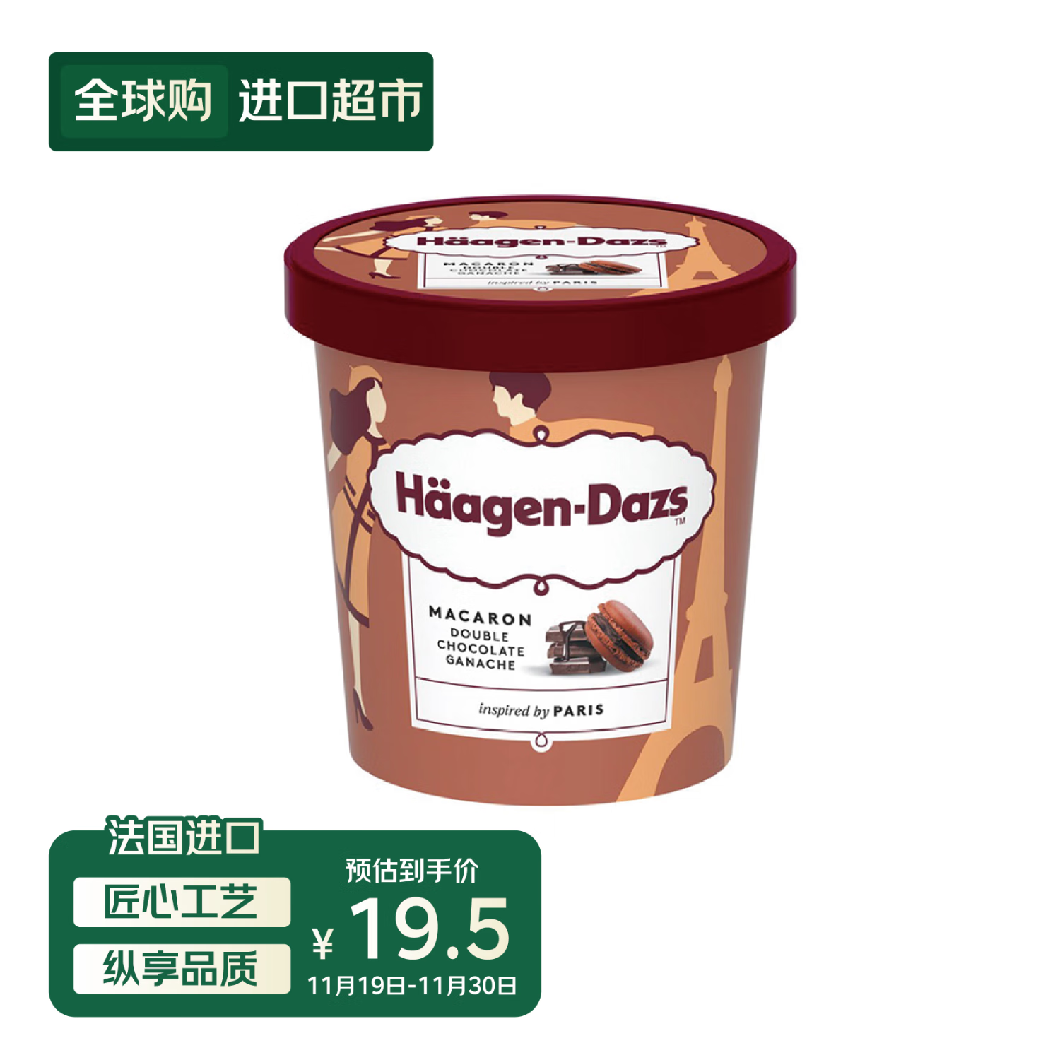 哈根达斯（Haagen-Dazs）巧克力甘纳许马卡龙冰淇淋 100ml/杯 小杯装