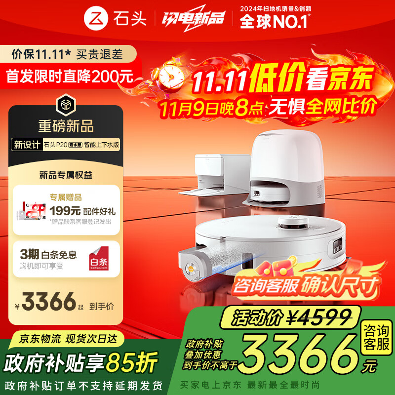 石头（roborock）扫地机器人扫拖一体 P20 活水版 自动上下水版 滚筒洗地机器人 热水洗拖布擦地拖地吸尘器 A2440RR