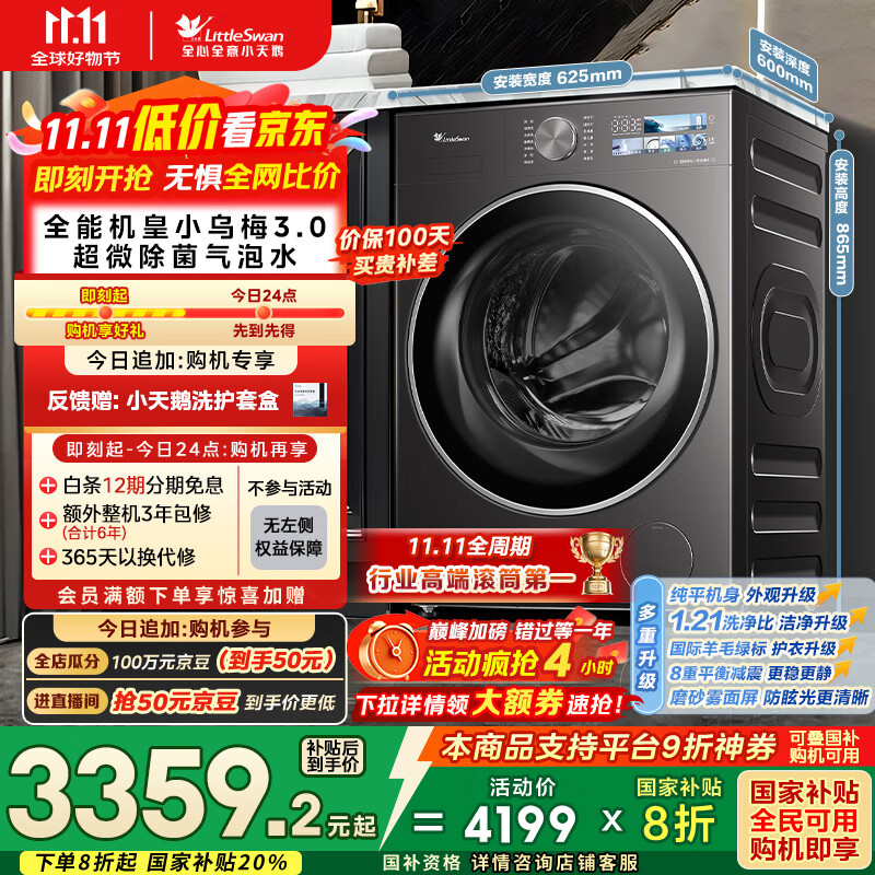 小天鹅（LittleSwan）滚筒洗衣机全自动家用 纯平【小乌梅3.0 TG10VE40】以旧换新 10公斤 一级能效 家电国家补贴20%