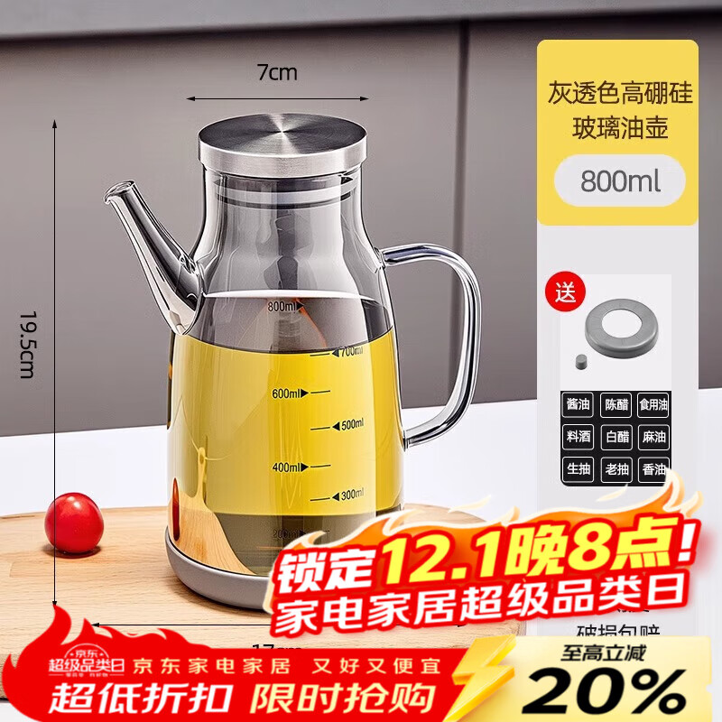 优勤（YOUQIN）玻璃油壶厨房家用不挂油油瓶酱油醋调料瓶装油容器不锈钢油罐 【800ml】灰透色/高硼硅玻璃