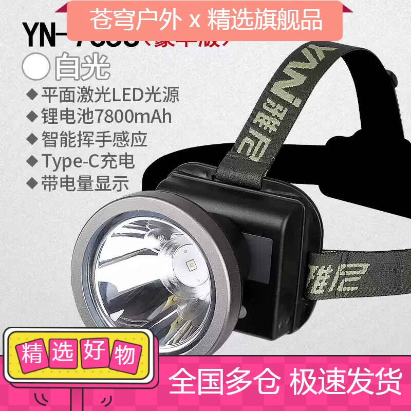 雅尼（YANI）led头灯强光充电超亮户外头戴式手电筒锂电超长续航钓鱼矿灯 735S白光激光炮