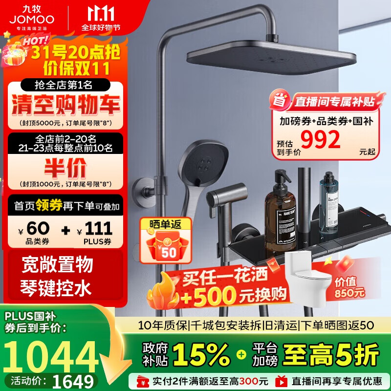 九牧（JOMOO）花洒淋浴套装枪灰琴键自动除垢精铜水路淋浴器36602-536/HBS-1