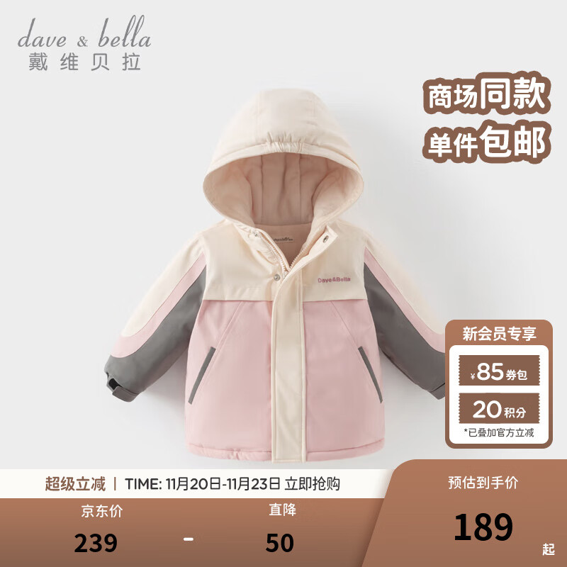戴维贝拉（DAVE＆BELLA）男童连帽外套男宝宝上衣秋冬装新款童装洋气儿童外衣女童服饰 粉色【夹棉加厚款】DB3241555-T 110 cm（建议身高100-110cm）