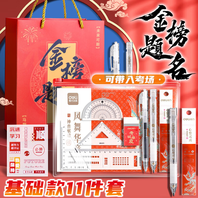 一丸咔凤姿卓越考试套装中考高考套装全套礼盒学习文具用品送礼开学中高专用考试礼盒套装 SG669基础款