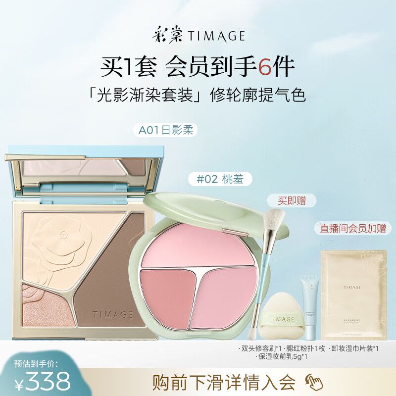 彩棠（TIMAGE）【大盘送小盘】彩妆套装4.0修容盘A01+腮红盘02高光修容胭脂化妆