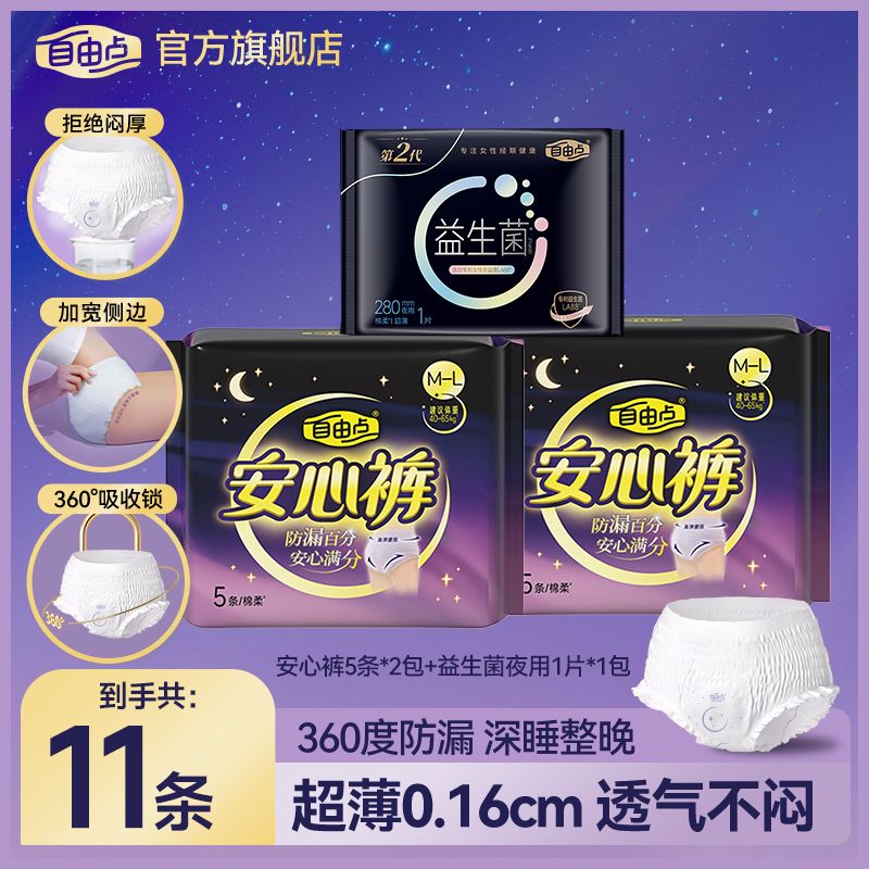 AILUKI自由点安心裤超薄薄款卫生巾裤型日夜用组合姨妈巾一次性整箱正品 安心裤10片+夜用1片