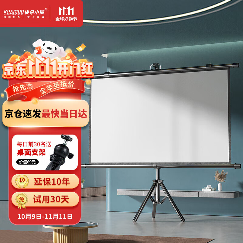 快朵小屋（KUAIDUOXIAOWU）100英寸16:9支架挂壁两用幕布 白塑高清可移动【免打孔】投影仪三色激光极米坚果当贝小米爱普生