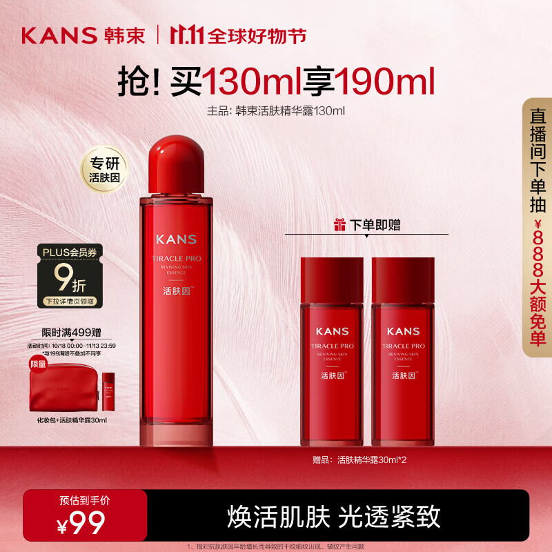 韩束活肤水精华露130ml 紧致透亮弹嫩抗皱补水保湿柔肤爽肤水生日礼物