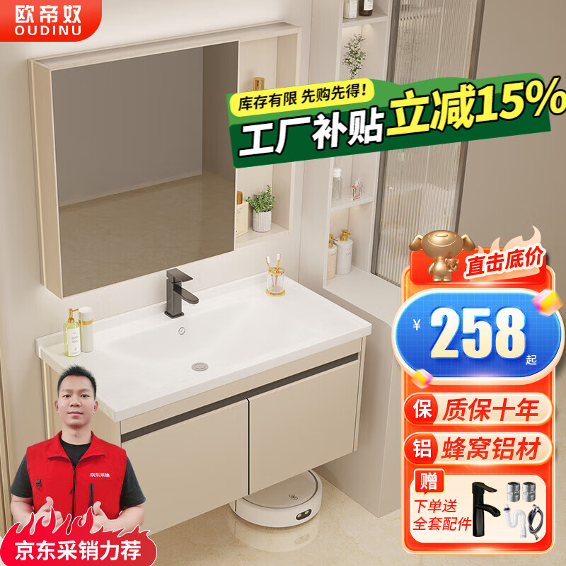 欧帝奴（OUDINU） 奶油风浴室柜蜂窝铝陶瓷一体盆智能洗手洗脸盆柜组合浴室洗漱台 60cm 【奶油风】普通镜柜