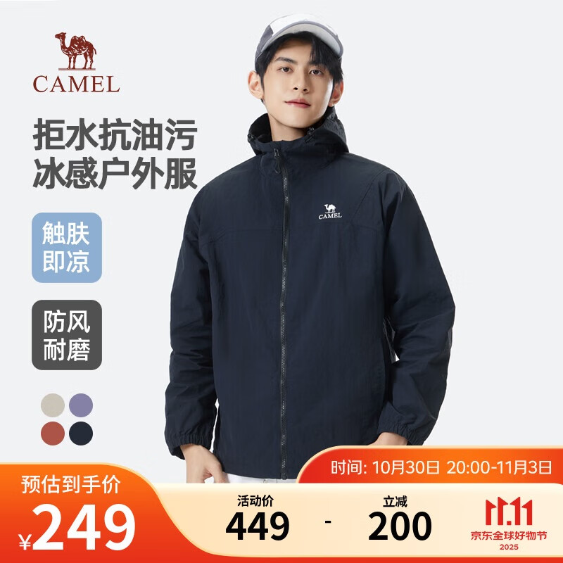 骆驼（CAMEL）男装夹克男女春季户外拒水抗油污冰感情侣连帽外套M35BA6V062