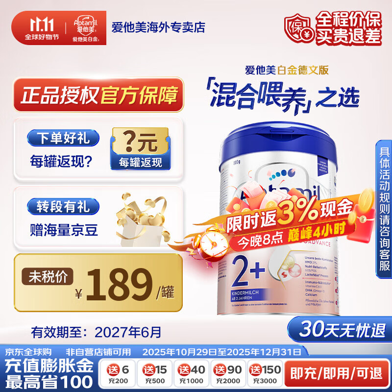 爱他美德国白金版奶粉800g 2+段