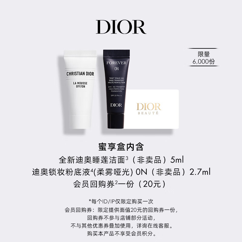 迪奥(DIOR)【会员养肤尝鲜礼】睡莲洁面5ml+粉底液2.7ml