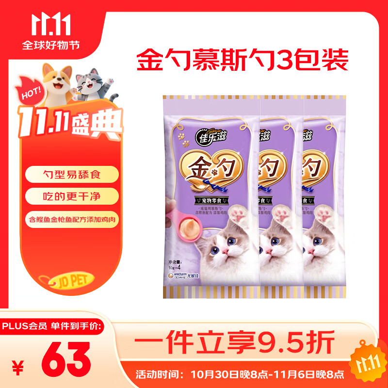 佳乐滋金勺舔舔勺慕斯勺猫勺宠物猫零食猫湿粮猫条鲣鱼鸡肉10g*12支