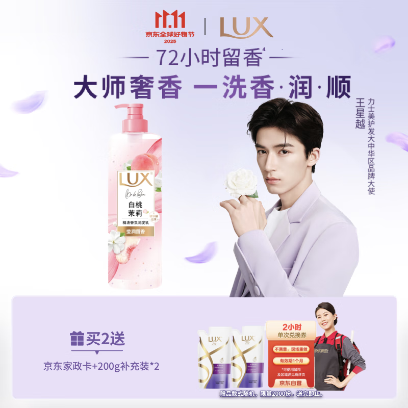 力士精油香氛护发素470ml白桃茉莉香