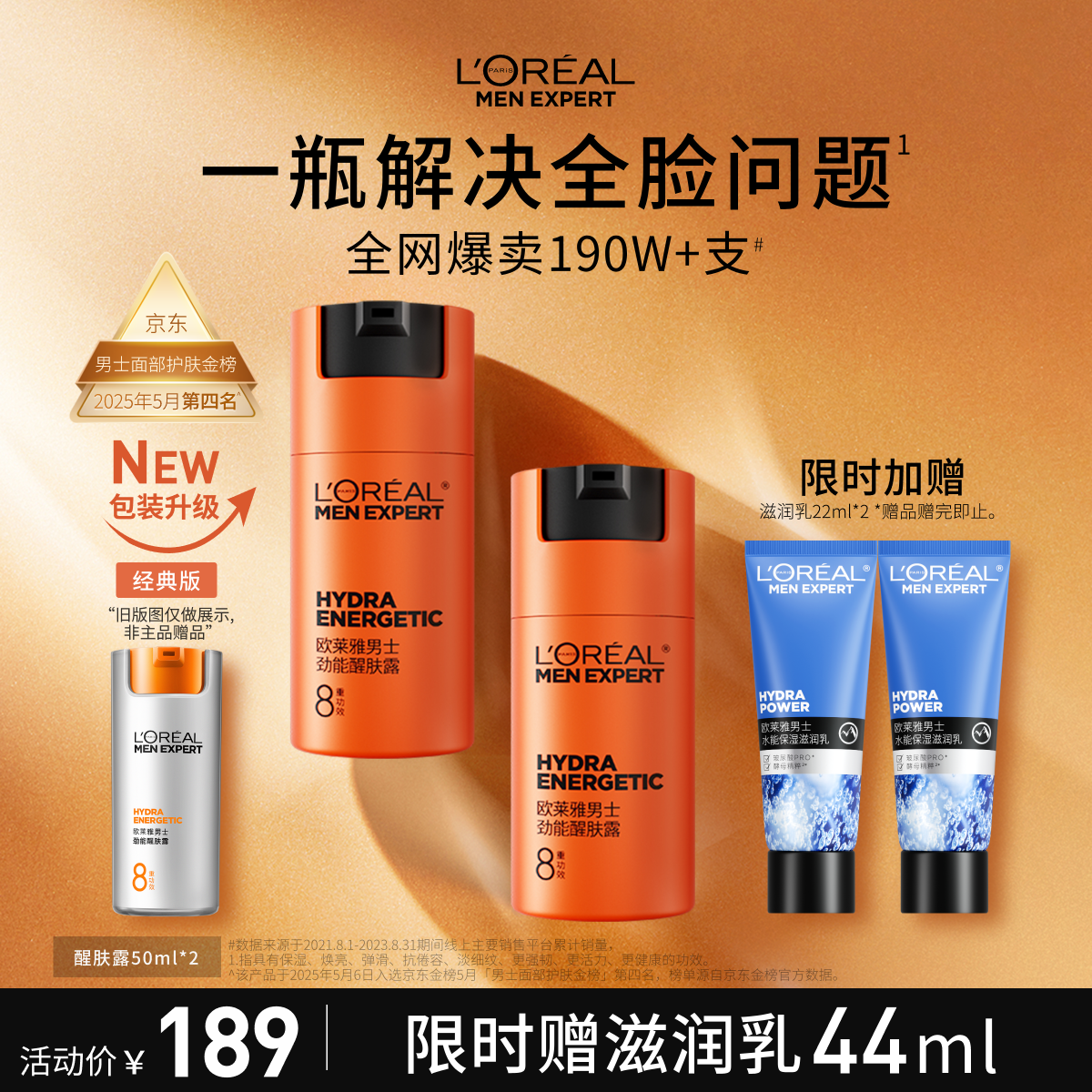 欧莱雅男士劲能醒肤露50ml*2套装紧致抗皱补水保湿秋冬乳液护肤品礼物