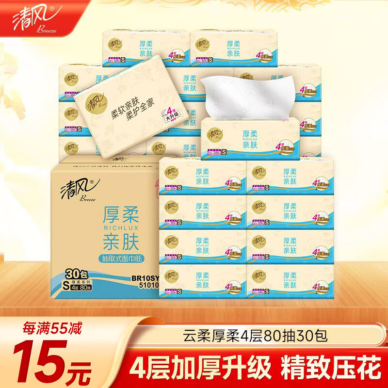 清风【李昀锐同款】抽纸 厚柔4层80抽*30包 卫生纸巾 餐巾纸抽 整箱