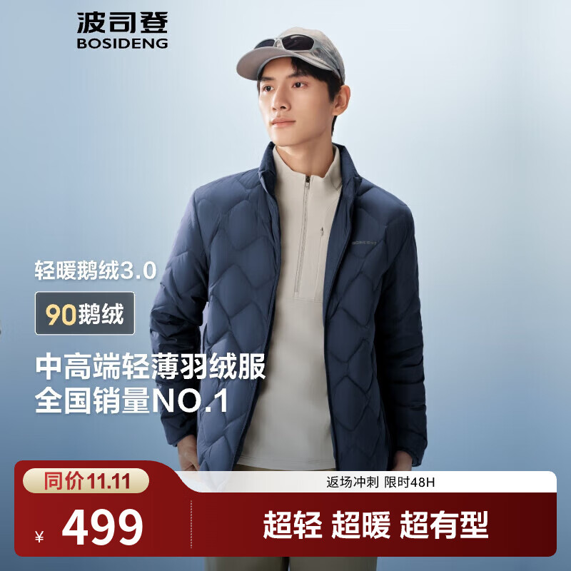 波司登（BOSIDENG）25新款90鹅绒轻薄羽绒服男短款菱格纹立领轻盈保暖外套 【店长推荐】冰池蓝5942-航海系 L 180/100A 体重约140-155斤