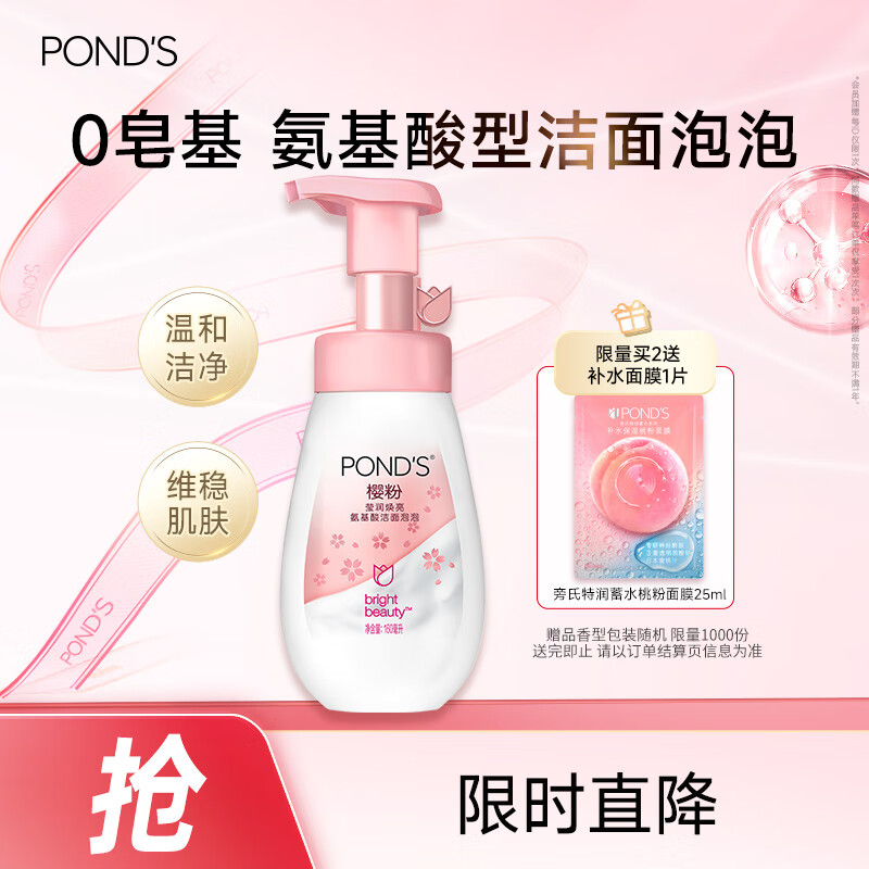 旁氏（POND'S）樱粹粉润焕亮洁面泡泡160ml 烟酰胺氨基酸洗面奶男女去角质