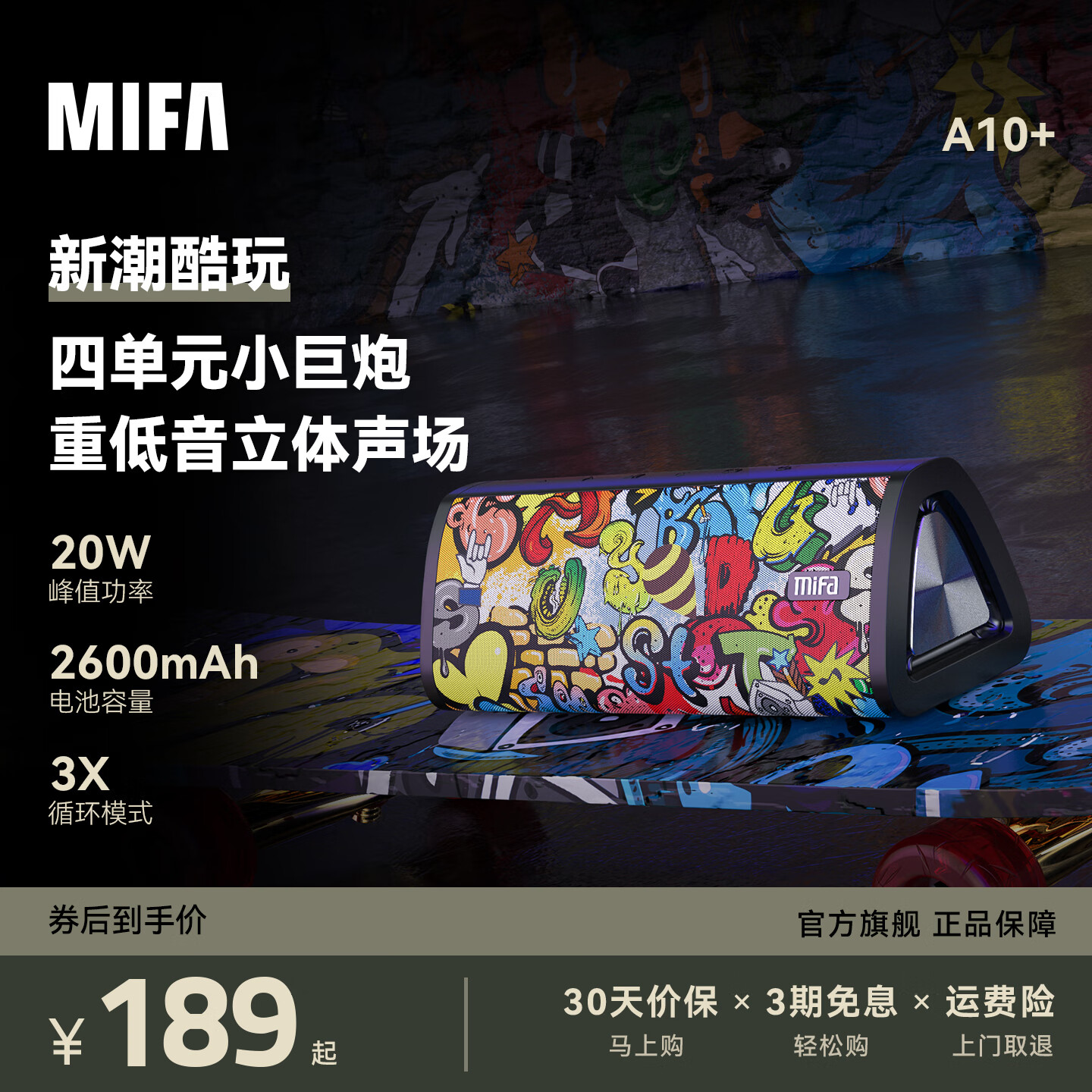 MIFA A10+無線戶外藍(lán)牙音箱車載桌面桌搭超重低音炮大音量隨身跑步騎行背包便攜式插卡小型音響大功率 涂鴉黑 | 環(huán)繞立體聲+U盤16G | 可幫下歌