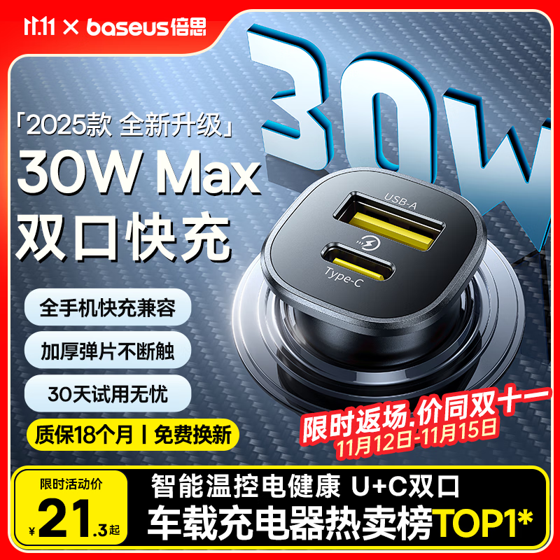 倍思【销量TOP1】车载充电器超级快充点烟器转换器快充转换头一拖二适用苹果16/17华为小米17