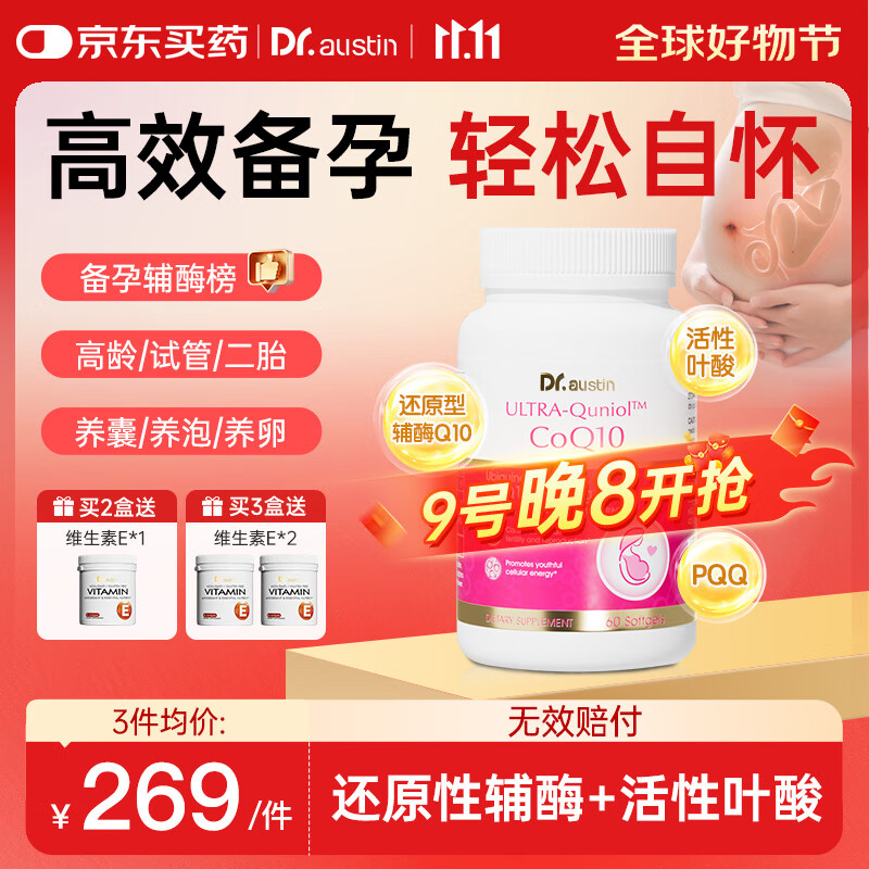 DR.AUSTIN益安美辅酶q10备孕还原型泛醇200mg美国进口PQQ胶囊改善卵子质量
