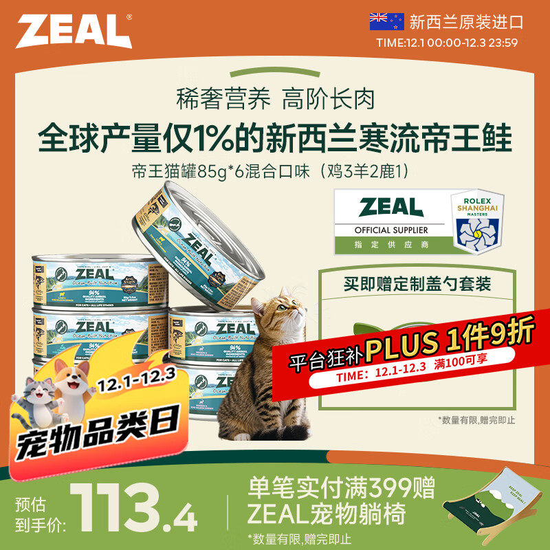 ZEAL������85g*6��Ͽ�ζ è��ͷè��ʪ����è��èͨ��������ԭװ����