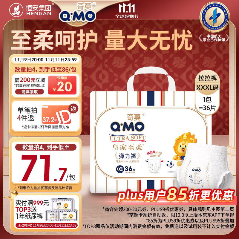 奇莫Q-MO皇家至柔拉拉裤XXXL36片(17kg以上)加大码弹力裤超薄透气