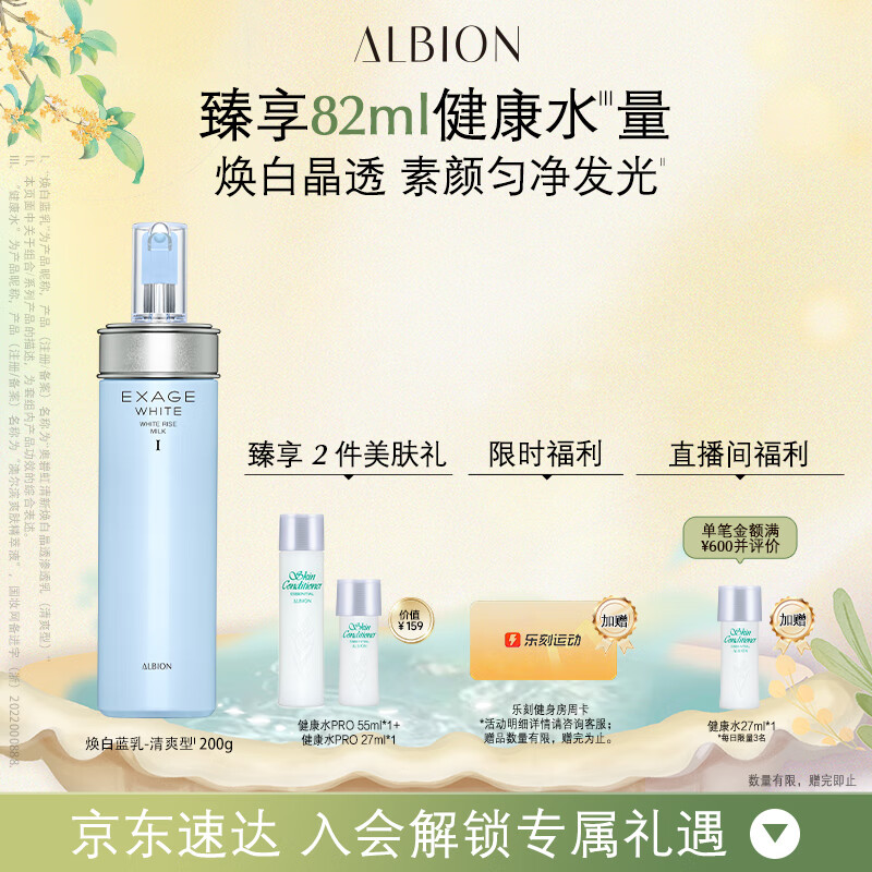 澳尔滨清新焕白渗透乳肌底乳200g清爽型美白补水保湿乳液奥尔滨