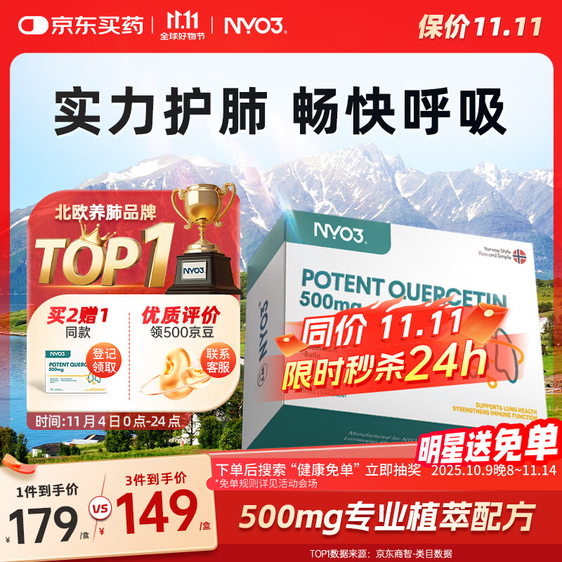 NYO3 500mg高含量槲皮素胶囊30粒 舒爽呼吸养肺清肺