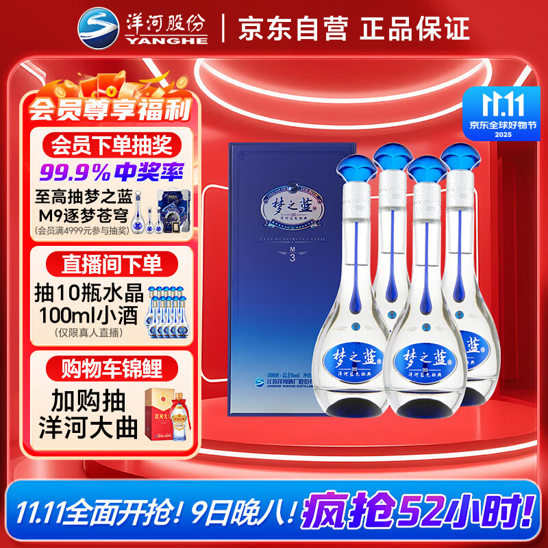 洋河 梦之蓝M3 40.8度 500ml*4整箱装 绵柔浓香型白酒