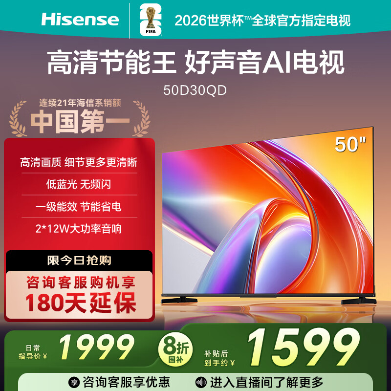 Hisense/���� D30QD 50Ӣ�� ���� 50D30QD  1599.2Ԫ