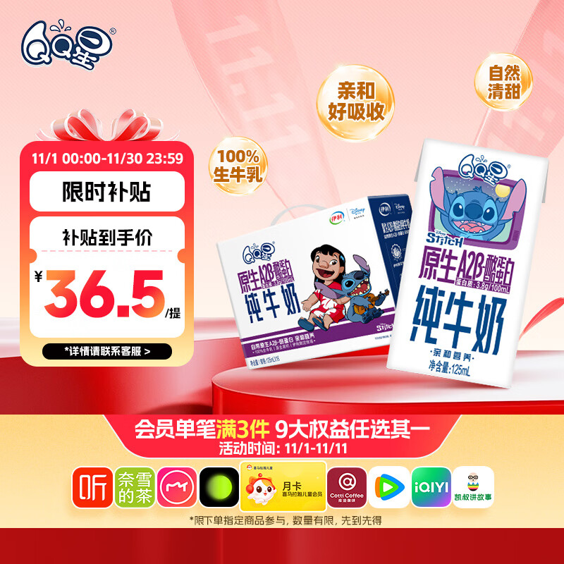 QQ星原生A2β-酪蛋白儿童高钙牛奶125ml*16盒 许昕同款 礼盒装