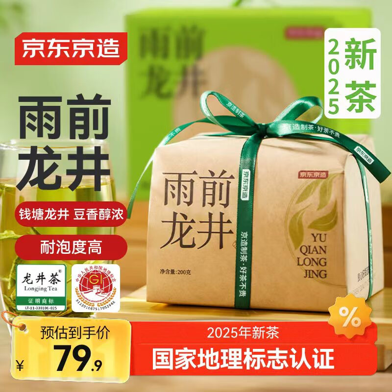 京东京造 25新茶雨前龙井茶叶200g地标绿茶纸包谷雨香自营自己喝