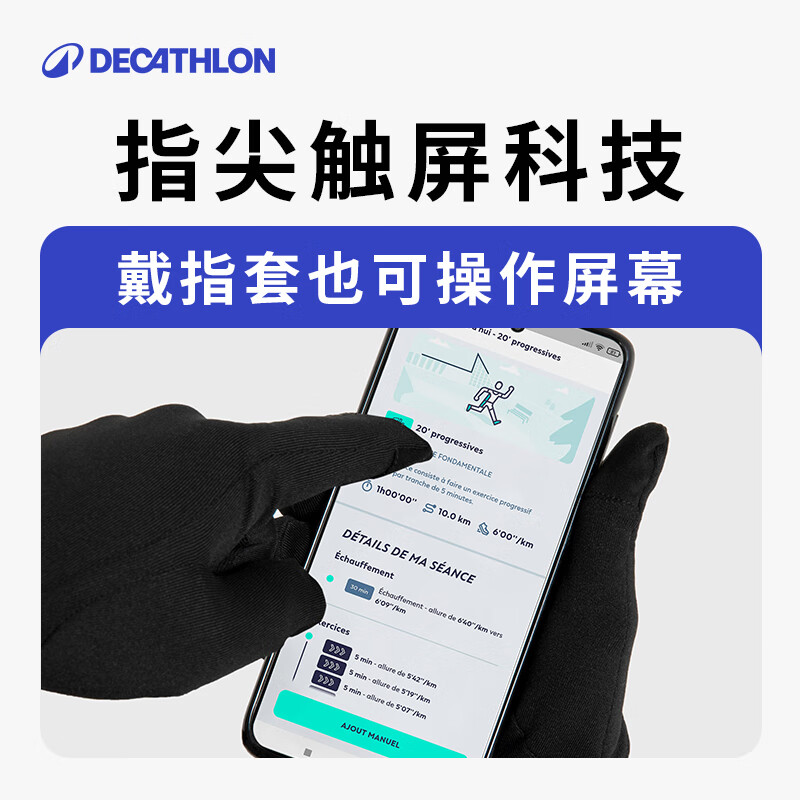 迪卡侬户外运动男女跑步健身骑行轻薄舒适保暖触屏手套纯黑色L-4564122