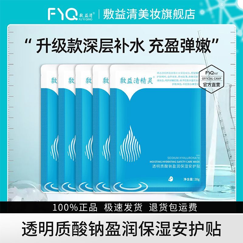 温诗欧透明质酸钠盈润保湿安护贴5片 补水保湿 面膜 精灵蓝5片