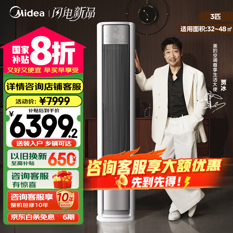 美的（Midea）空调大3匹柜机 全面风 风尊二代新一级能效变频冷暖客厅立式空调柜机 以旧换新家电国家补贴20% 大3匹 一级能效 25年新款 全面风